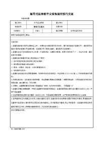 履带式起重机安全操作规程技术交底