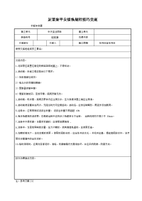 泥浆泵安全操作规程技术交底