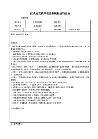 蛙式夯实机安全操作规程技术交底