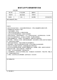 振动冲击夯安全操作规程技术交底