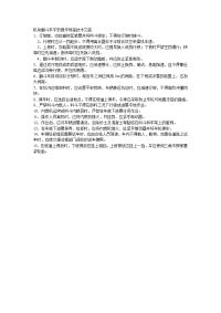 机动翻斗车安全操作规程技术交底