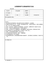 灰浆搅拌机安全操作规程技术交底