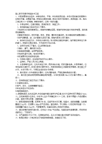 离心泵安全操作规程技术交底