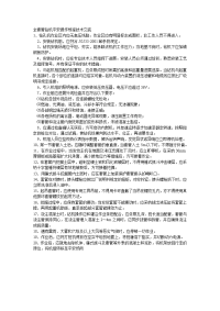 全套管钻机安全操作规程技术交底