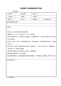 喷浆机安全操作规程技术交底