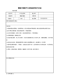 钢筋冷镦机安全操作规程技术交底