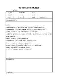 锻钎机安全操作规程技术交底