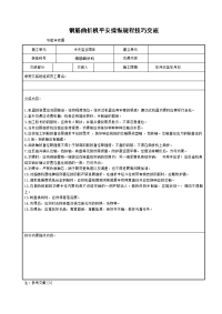 钢筋弯曲机安全操作规程技术交底