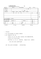 财务付款及报销单据汇总[1]