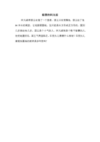 聪明的阿凡提