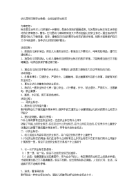 大班安全教案：会说话的安全标志