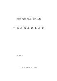 1土石方路基施工方案(报送)