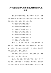 [关于宽容的力气的黑板报]榜样的力气黑板报