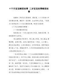 4个月宝宝睡前故事 二岁宝宝故事睡前故事