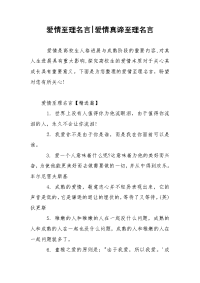 爱情至理名言-爱情真谛至理名言