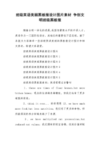 班级英语美丽黑板报设计图片素材 争创文明班级黑板报