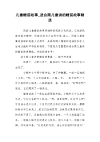 儿童睡前故事_适合跟儿童讲的睡前故事精选
