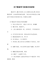 关于勤奋学习的格言和谚语