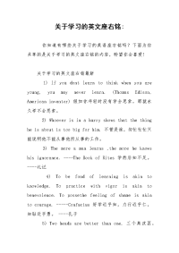 关于学习的英文座右铭-