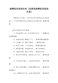 经典名言名句大全 [古诗文经典名言名句大全]