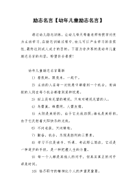 励志名言【幼年儿童励志名言】