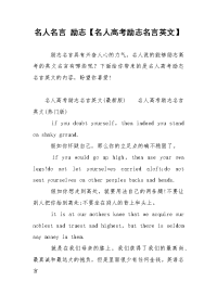 名人名言 励志【名人高考励志名言英文】