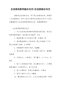 企业家的胜利励志名言-企业家励志名言