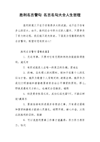 胜利名言警句 名言名句大全人生哲理