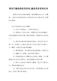 有关于励志的名言名句_励志名言名句大全