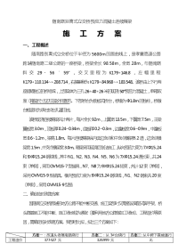 随南路分离式立交桥施工方案