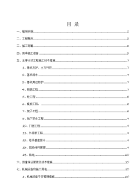 天津合生国际大厦二期工程雨季施工方案