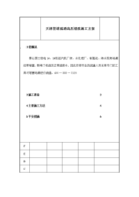 天津管道疏通高压清洗管道施工方案