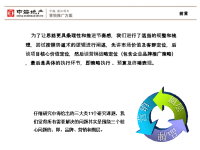 中海地产-杭州中海滨江项目营销推广方案-114PPT