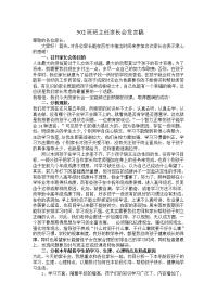 502班主任家长会发言稿