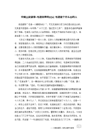中国历史故事-毛遂自荐的时间-毛遂是个什么样的人