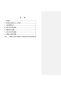 交行给排水施工方案