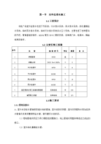 室外给排水施工方案