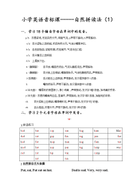 小学英语音标课----自然拼读法(1)