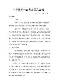 小学班主任家长会发言稿