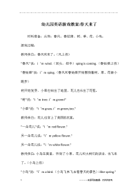 幼儿园英语游戏教案-春天来了