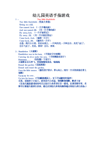 幼儿园英语手指游戏