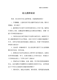 幼儿教师寄语