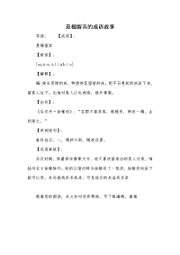 悬榻留宾的成语故事
