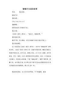 惴惴不安成语故事