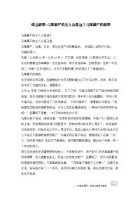 成语故事-马革裹尸的主人公是谁？马革裹尸的故事