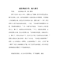 成语典故分享：病入膏肓