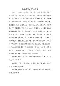 成语故事：不知所云