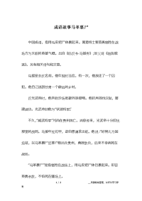 成语故事马革裹尸