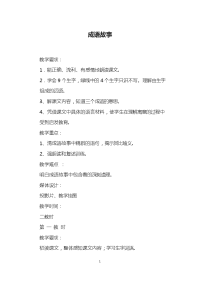 成语故事