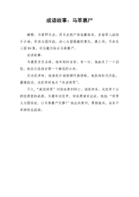 成语故事：马革裹尸-作文素材